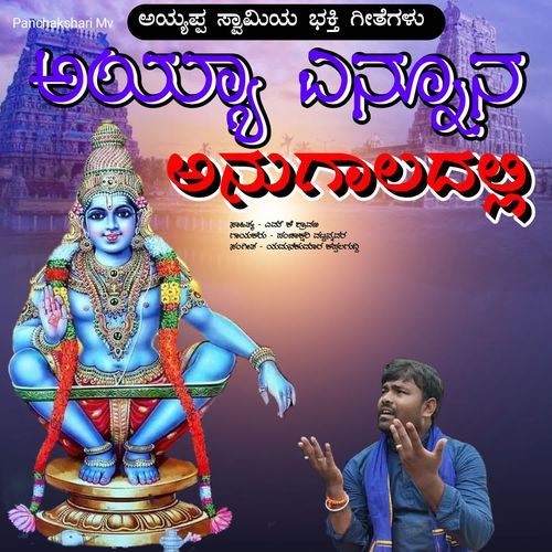 AYYA YENNONA ANUGALADALLI