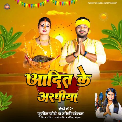 Aadit Ke Araghiya