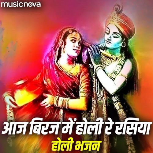 Aaj Biraj Mein Holi Re Rasiya - Holi Bhajan