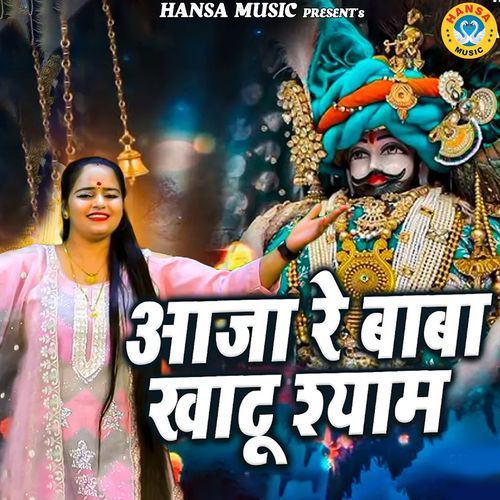 Aaja Re Baba Khatu Shyam