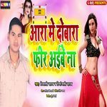 Aara Me Dobara Fir Aibe Na