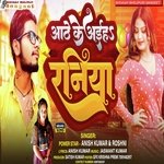 Aathe Ke Aiha Raniya