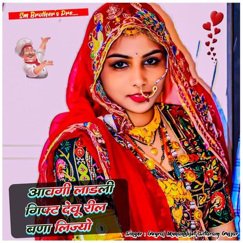 Aavgi ladli gift devu reel bana lijyo