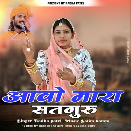 Aavo Mara Satguru