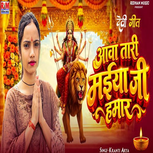 Aawa Tari Maiya Ji Hamar