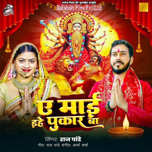 Ae Maai Eihe Pukaar Ba