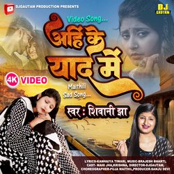 Ahin Ke Yad Men (MAITHILI)-JF4DUDFUfEU