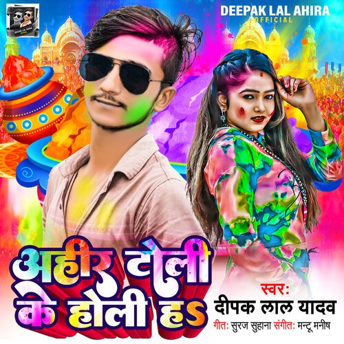 Ahir Toli ke Holi Ha