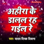 Ahira Ke Dalal Rah Gail Re