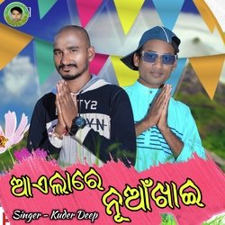 Ailare Nuakhai (Sambalpuri)-ETk4cENgAx4