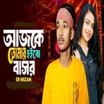 Ajke Tumar Hoibo Bashor