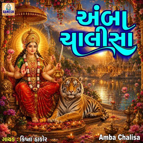Amba Chalisa