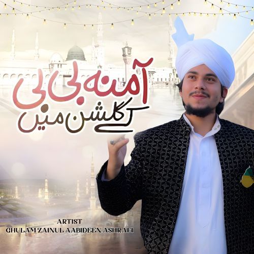 Amina Bibi Ke Gulshan Me