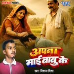 Apna Mai Babu Ke