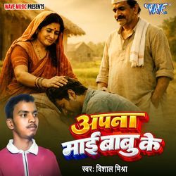 Apna Mai Babu Ke