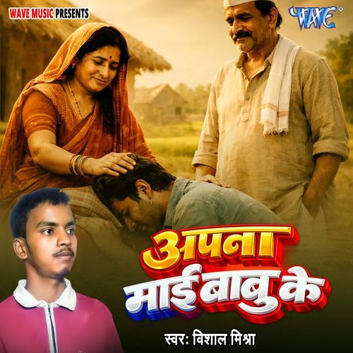 Apna Mai Babu Ke cover art