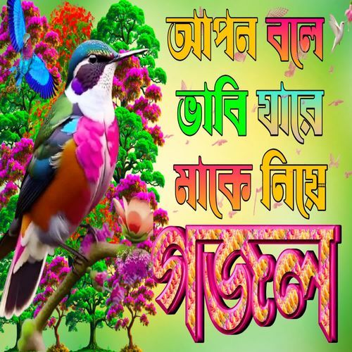 Apon Vole Bhabi Jare
