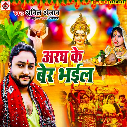 Aragh ke ber bhail (Bhojpuri)