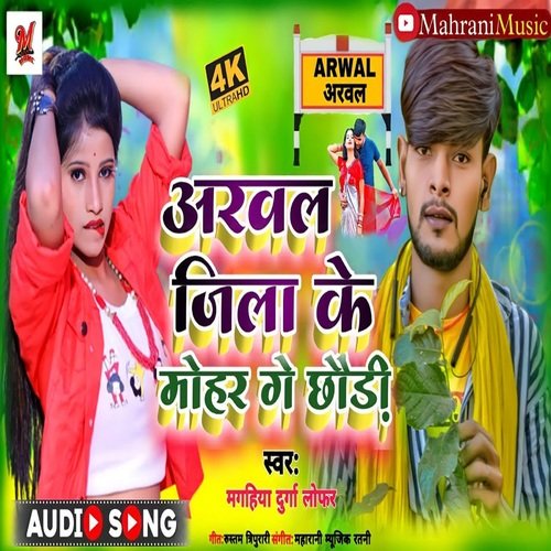 Arwal Jila Ke Mohar Ge Chhaudi