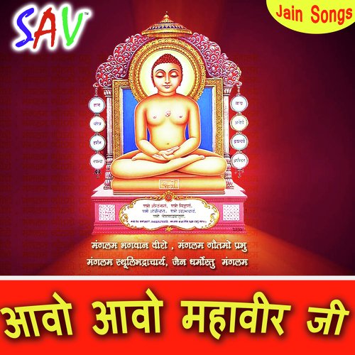 Suno Suno Mahaveer Ji