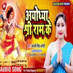 Ayodhya Shree Ram Ke (Bhojpuri)