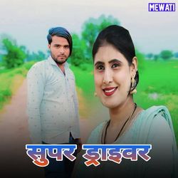 सुपर ड्राइवर