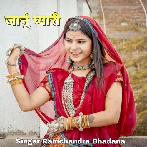 जानूं �प्यारी