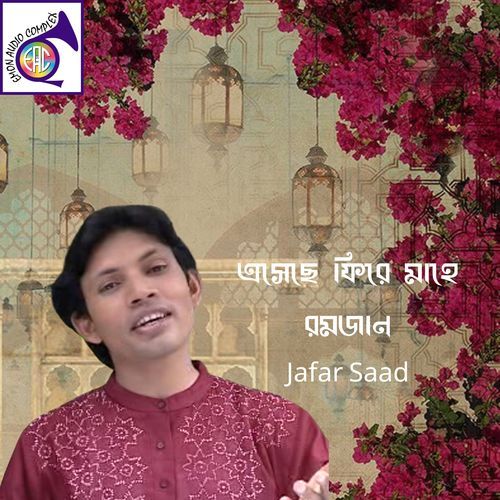 এসেছে ফিরে মাহে রমজান