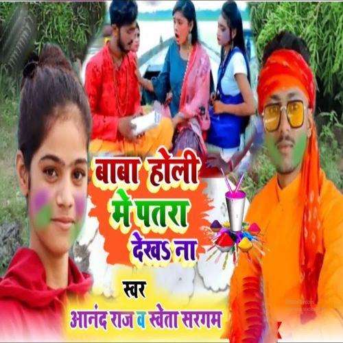 Baba Holi Me Patra Dekha Na