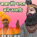 Baba Tere Bhagat Bane Utpadi