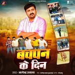 Bachpan Ke Din artwork