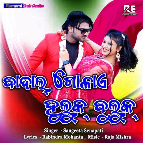 Badal Galai Huluk Buluk