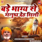 Bade Bhagya Se Manusay Dehi Mile Re -Chetawani Shabad Bhajan