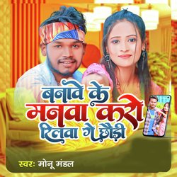 Banawe Ke Manwa Karo Rilwa Ge Chhauri-RlgNYiMIWGY