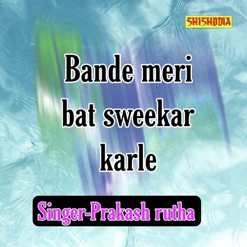 Bande Meri Bat Sweekar Karle