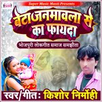 Beta Janmawala se Ka Fayeda (Bhojpuri)