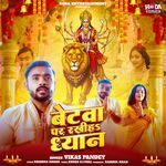 Betwa Par Rakhiya Dhyan