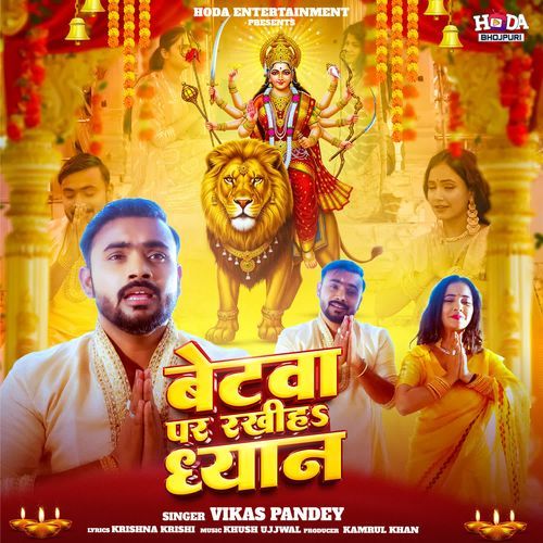 Betwa Par Rakhiya Dhyan