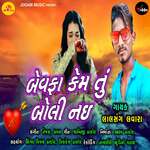 Bewafa Kem Tu Boli Nai