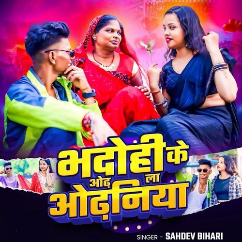 Bhadohi Ke Odh La Odhaniya