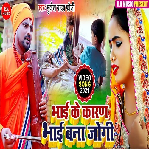 Bhai Ke Karan Bhai Bana Jogi
