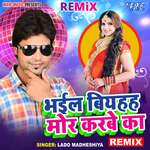 Bhail Biyah Mor Karbe Ka - Remix