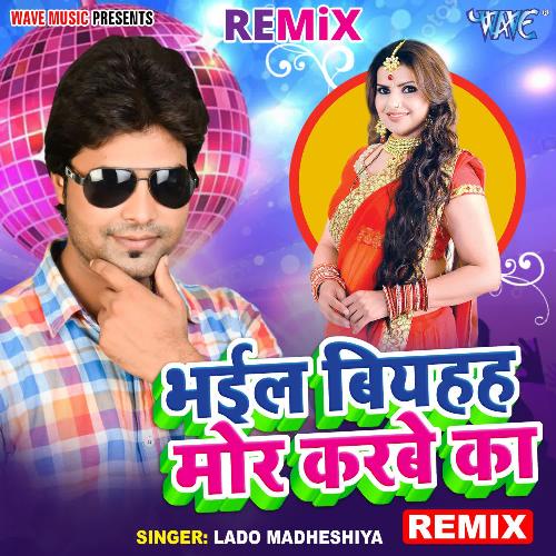 Bhail Biyah Mor Karbe Ka - Remix