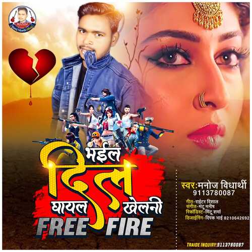 Bhail Dil Ghayal Kheleni Free Fire (Bhojpuri Song)