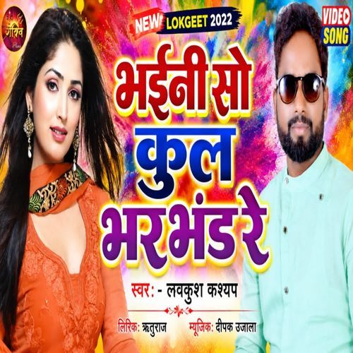 Bhaini So Kul Bharbhand Re