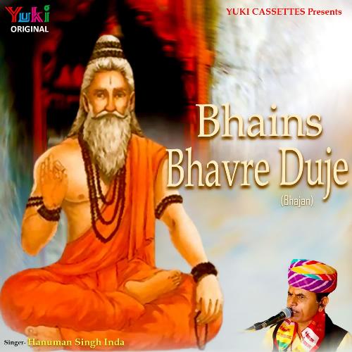 Bhains Bhavre Duje (Bhajan)