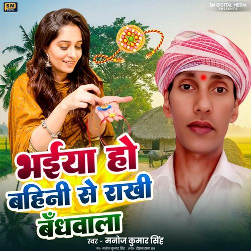 Bhaiya Ho Bahini Se Rakhi Bandhwala