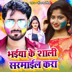 Bhaiya Ke Shali Sarmail Kara