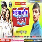 Bhaiya Tor Mehari Bhail Biya Hehari (Bhojpuri)