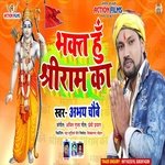 Bhakt Hoon Shri Ram Ka (Bhojpuri Song)